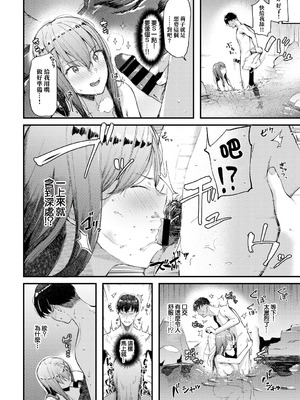 [東山エイト] 熱望温泉慕情 (働くお姉さんの秘蜜〜休日は温泉へGO★編〜) [中国翻訳]_06