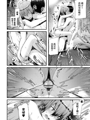 [東山エイト] 熱望温泉慕情 (働くお姉さんの秘蜜〜休日は温泉へGO★編〜) [中国翻訳]_18