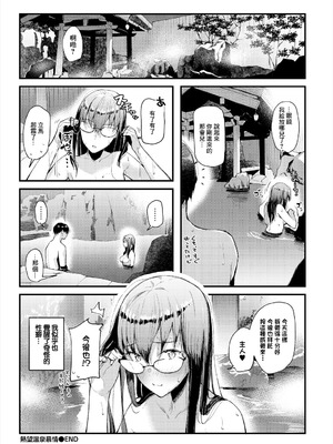 [東山エイト] 熱望温泉慕情 (働くお姉さんの秘蜜〜休日は温泉へGO★編〜) [中国翻訳]_20