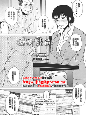 [胡桃屋ましみん] 営業性績 (COMIC ペンギンクラブ 2023年6月号) [中国翻訳] [DL版]