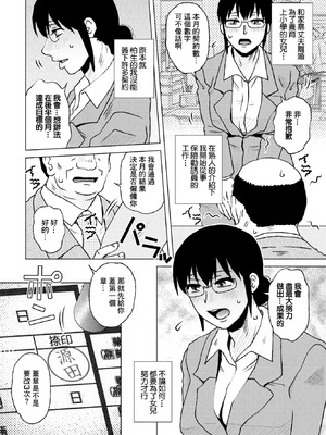 [胡桃屋ましみん] 営業性績 (COMIC ペンギンクラブ 2023年6月号) [中国翻訳] [DL版]_02