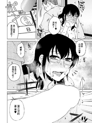 [胡桃屋ましみん] 営業性績 (COMIC ペンギンクラブ 2023年6月号) [中国翻訳] [DL版]_08