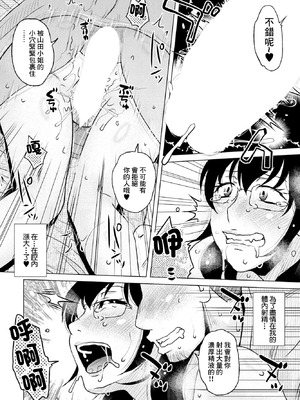 [胡桃屋ましみん] 営業性績 (COMIC ペンギンクラブ 2023年6月号) [中国翻訳] [DL版]_18