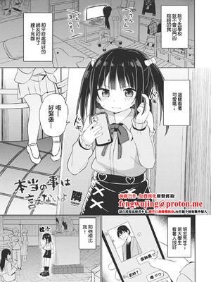 [隣] 本当の事は言えないよ (COMIC ペンギンクラブ 2023年6月号) [中国翻訳] [DL版]