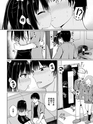 [隣] 本当の事は言えないよ (COMIC ペンギンクラブ 2023年6月号) [中国翻訳] [DL版]_06