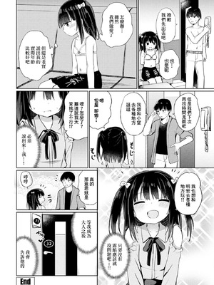 [隣] 本当の事は言えないよ (COMIC ペンギンクラブ 2023年6月号) [中国翻訳] [DL版]_20