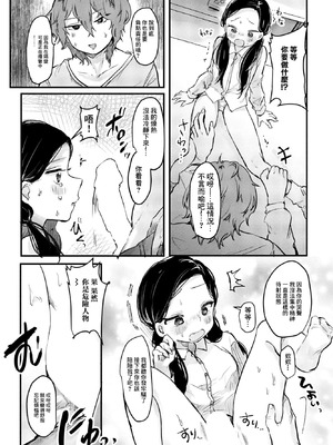 [鬼斬ゆにこーん] どうせ私なんて! (COMIC ペンギンクラブ 2023年6月号) [中国翻訳] [DL版]_07