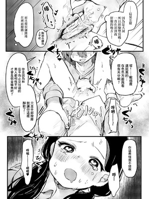 [鬼斬ゆにこーん] どうせ私なんて! (COMIC ペンギンクラブ 2023年6月号) [中国翻訳] [DL版]_12