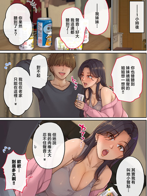 [舞六まいむ] ヤラせてくれる彼女の姉ユリ（33） [中国翻訳]_0009