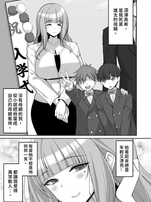 [らぼまじ! (武田あらのぶ)] 初恋の爆乳友ママが やさしく性の手ほどきをしてくれる話｜初戀的朋友媽媽對我溫柔性開發 [中文] [無修正]_i-001