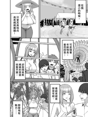 [らぼまじ! (武田あらのぶ)] 初恋の爆乳友ママが やさしく性の手ほどきをしてくれる話｜初戀的朋友媽媽對我溫柔性開發 [中文] [無修正]_i-002