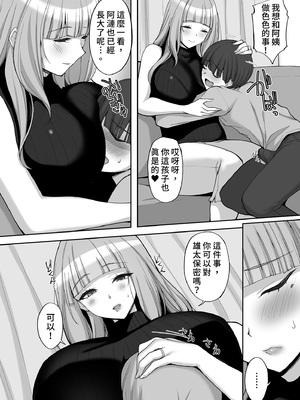 [らぼまじ! (武田あらのぶ)] 初恋の爆乳友ママが やさしく性の手ほどきをしてくれる話｜初戀的朋友媽媽對我溫柔性開發 [中文] [無修正]_i-008