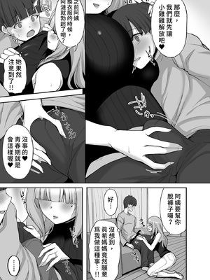 [らぼまじ! (武田あらのぶ)] 初恋の爆乳友ママが やさしく性の手ほどきをしてくれる話｜初戀的朋友媽媽對我溫柔性開發 [中文] [無修正]_i-009