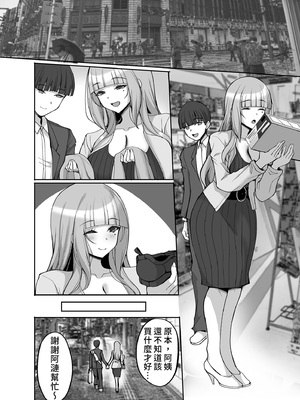 [らぼまじ! (武田あらのぶ)] 初恋の爆乳友ママが やさしく性の手ほどきをしてくれる話｜初戀的朋友媽媽對我溫柔性開發 [中文] [無修正]_i-026