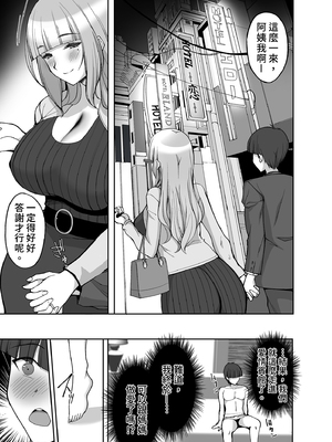 [らぼまじ! (武田あらのぶ)] 初恋の爆乳友ママが やさしく性の手ほどきをしてくれる話｜初戀的朋友媽媽對我溫柔性開發 [中文] [無修正]_i-027