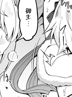 [こらんだむ] ツッコミ待ちのロリサンタさん (Fate Grand Order) [不咕鸟汉化组]