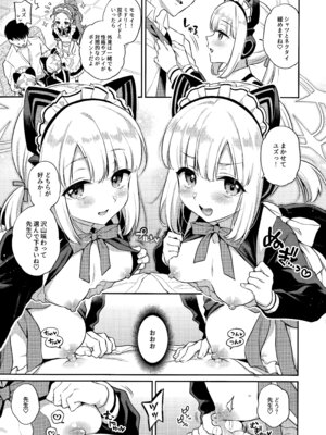 (C106) [K+W (ささちん)] 先生攻略ゲーム メイドハーレム編 (ブルーアーカイブ)_04