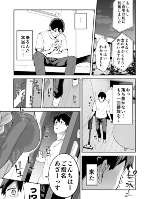 [Garimpeiro (まめでんきゅう)] デリヘル呼んだら彼女の妹がやってきた [DL版]_02