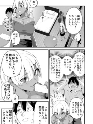 [Garimpeiro (まめでんきゅう)] デリヘル呼んだら彼女の妹がやってきた [DL版]_04