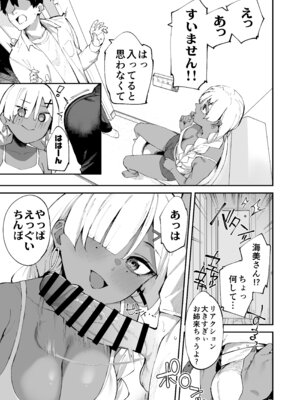 [Garimpeiro (まめでんきゅう)] デリヘル呼んだら彼女の妹がやってきた [DL版]_42