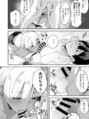 [Garimpeiro (まめでんきゅう)] デリヘル呼んだら彼女の妹がやってきた [DL版]_45