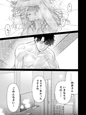 [てんとうむしのサンバ (茸太、七保志天十)] 英くんとおっきなアソコでとろとろ激愛えっち (オリジナル) [DL版]_19