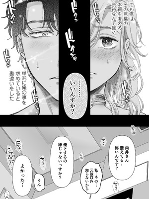 [てんとうむしのサンバ (茸太、七保志天十)] 英くんとおっきなアソコでとろとろ激愛えっち (オリジナル) [DL版]_21