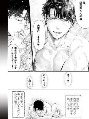 [てんとうむしのサンバ (茸太、七保志天十)] 英くんとおっきなアソコでとろとろ激愛えっち (オリジナル) [DL版]_24