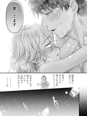 [てんとうむしのサンバ (茸太、七保志天十)] 英くんとおっきなアソコでとろとろ激愛えっち (オリジナル) [DL版]_27