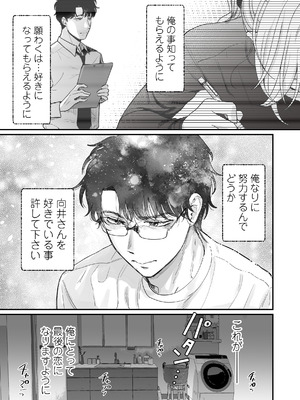 [てんとうむしのサンバ (茸太、七保志天十)] 英くんとおっきなアソコでとろとろ激愛えっち (オリジナル) [DL版]_31