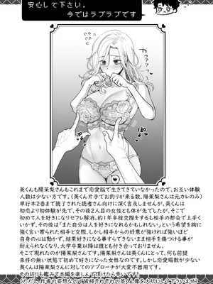 [てんとうむしのサンバ (茸太、七保志天十)] 英くんとおっきなアソコでとろとろ激愛えっち (オリジナル) [DL版]_32