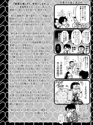 [てんとうむしのサンバ (茸太、七保志天十)] 英くんとおっきなアソコでとろとろ激愛えっち (オリジナル) [DL版]_52