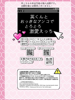 [てんとうむしのサンバ (茸太、七保志天十)] 英くんとおっきなアソコでとろとろ激愛えっち (オリジナル) [DL版]_54