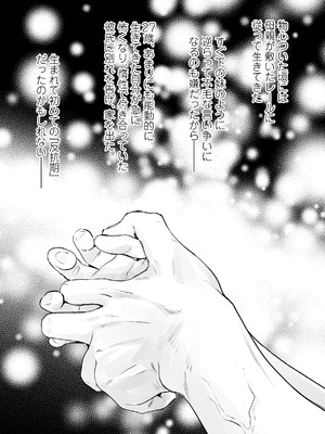 [てんとうむしのサンバ (茸太、七保志天十)] 英くんとおっきなアソコでとろとろ激愛えっち (オリジナル) [DL版]_57