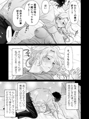 [てんとうむしのサンバ (茸太、七保志天十)] 英くんとおっきなアソコでとろとろ激愛えっち (オリジナル) [DL版]_59