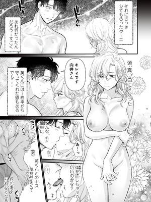 [てんとうむしのサンバ (茸太、七保志天十)] 英くんとおっきなアソコでとろとろ激愛えっち (オリジナル) [DL版]_61