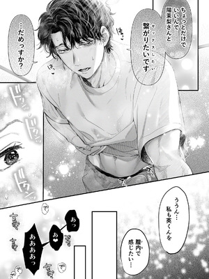 [てんとうむしのサンバ (茸太、七保志天十)] 英くんとおっきなアソコでとろとろ激愛えっち (オリジナル) [DL版]_85