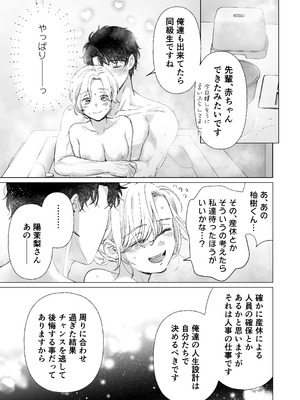 [てんとうむしのサンバ (茸太、七保志天十)] 英くんと孕むまで溺愛子作り記録 (オリジナル) [DL版]_11