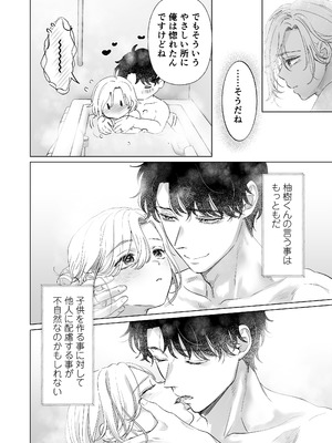 [てんとうむしのサンバ (茸太、七保志天十)] 英くんと孕むまで溺愛子作り記録 (オリジナル) [DL版]_12