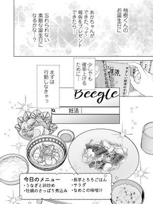 [てんとうむしのサンバ (茸太、七保志天十)] 英くんと孕むまで溺愛子作り記録 (オリジナル) [DL版]_22