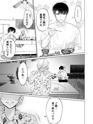 [てんとうむしのサンバ (茸太、七保志天十)] 英くんと孕むまで溺愛子作り記録 (オリジナル) [DL版]_23