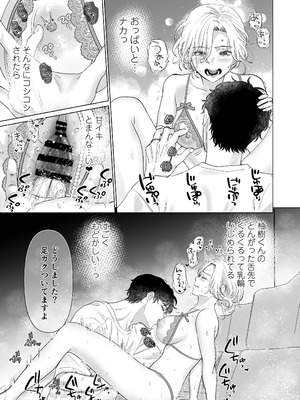 [てんとうむしのサンバ (茸太、七保志天十)] 英くんと孕むまで溺愛子作り記録 (オリジナル) [DL版]_27