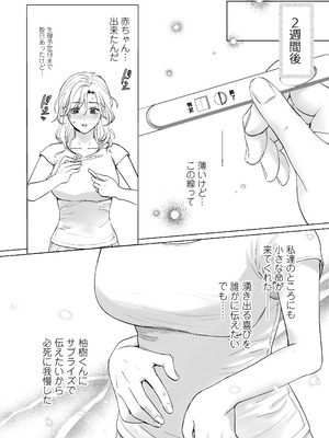 [てんとうむしのサンバ (茸太、七保志天十)] 英くんと孕むまで溺愛子作り記録 (オリジナル) [DL版]_40