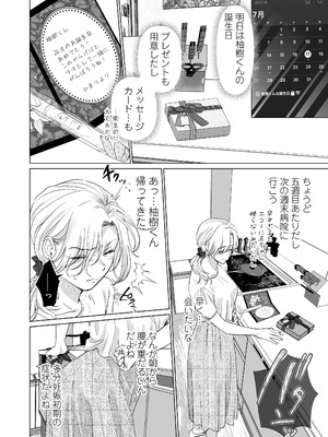 [てんとうむしのサンバ (茸太、七保志天十)] 英くんと孕むまで溺愛子作り記録 (オリジナル) [DL版]_42