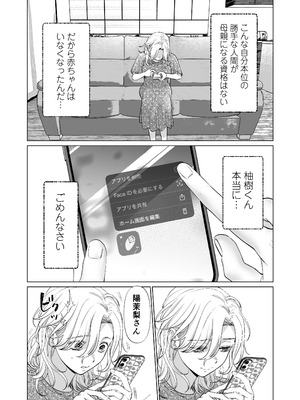 [てんとうむしのサンバ (茸太、七保志天十)] 英くんと孕むまで溺愛子作り記録 (オリジナル) [DL版]_50