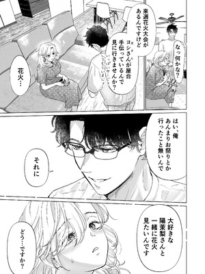 [てんとうむしのサンバ (茸太、七保志天十)] 英くんと孕むまで溺愛子作り記録 (オリジナル) [DL版]_51