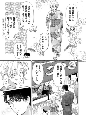 [てんとうむしのサンバ (茸太、七保志天十)] 英くんと孕むまで溺愛子作り記録 (オリジナル) [DL版]_53