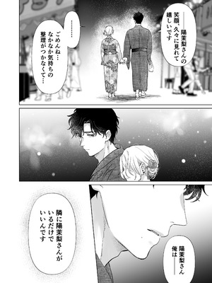 [てんとうむしのサンバ (茸太、七保志天十)] 英くんと孕むまで溺愛子作り記録 (オリジナル) [DL版]_54