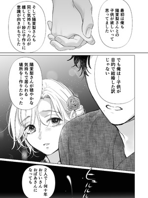 [てんとうむしのサンバ (茸太、七保志天十)] 英くんと孕むまで溺愛子作り記録 (オリジナル) [DL版]_55