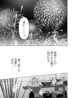 [てんとうむしのサンバ (茸太、七保志天十)] 英くんと孕むまで溺愛子作り記録 (オリジナル) [DL版]_57